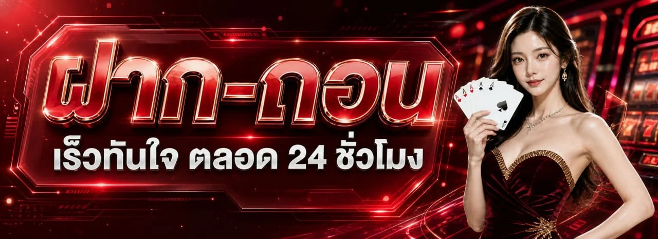 INWBALL ฝากถอนออโต้ โปรโมชั่นสมาชิกใหม่
